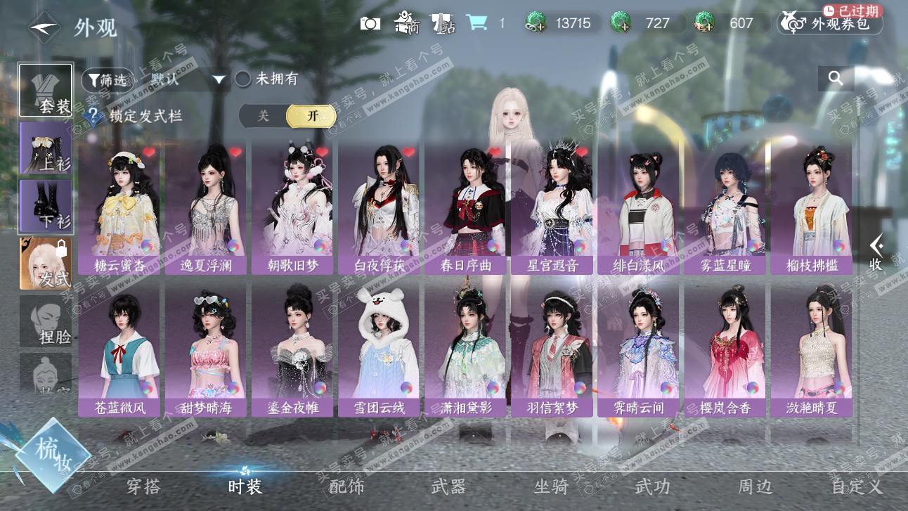 NSH327535逆水寒手游账号详情图20