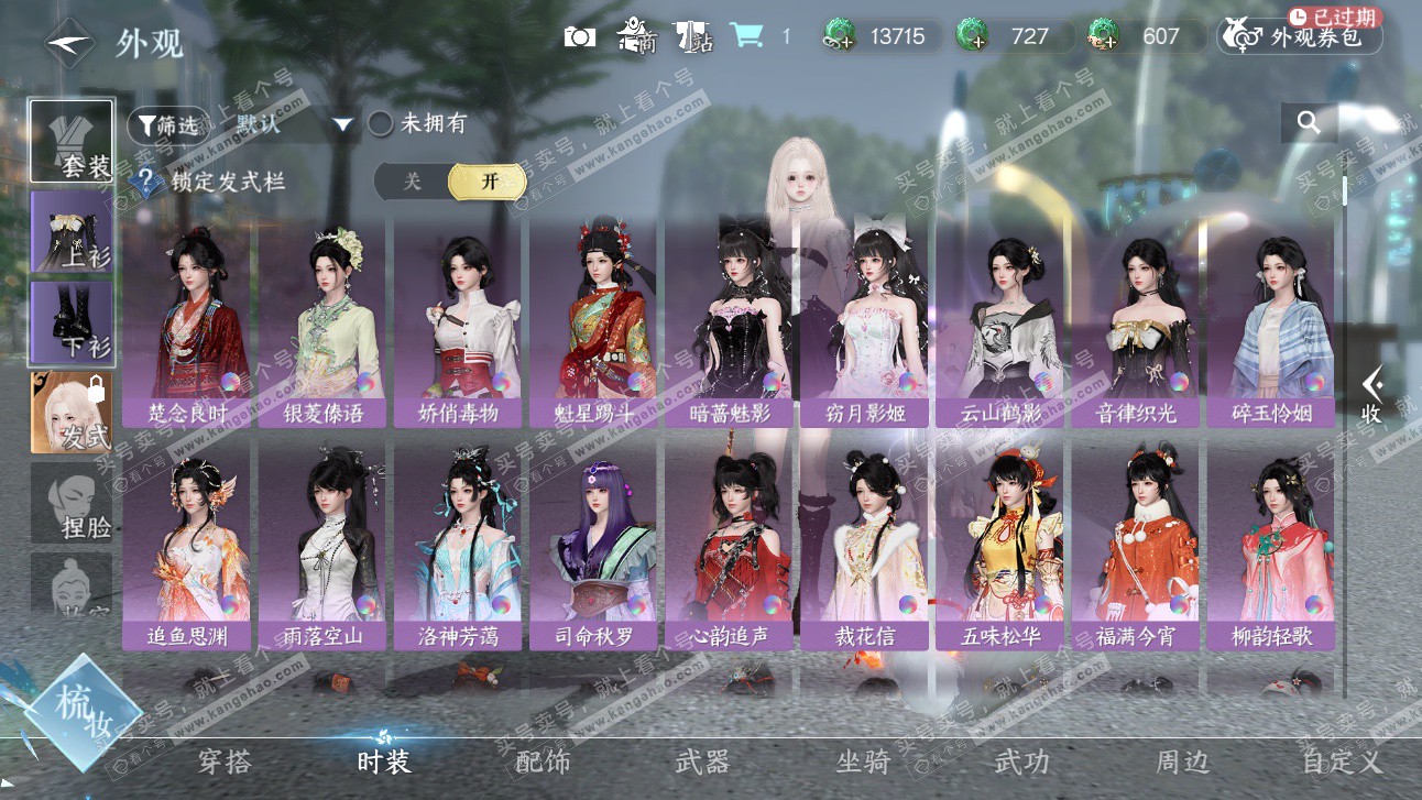 NSH327535逆水寒手游账号详情图21