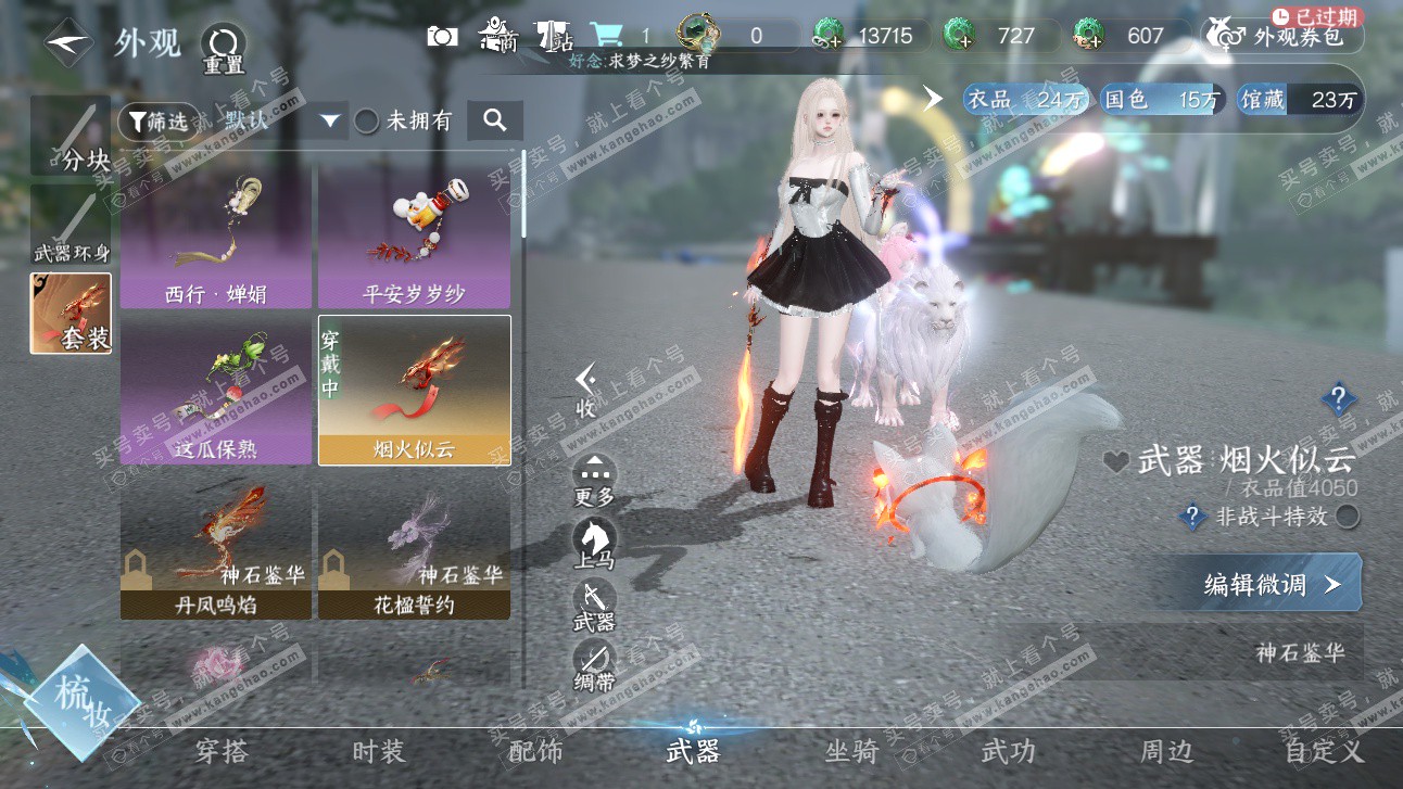 NSH327535逆水寒手游账号详情图33