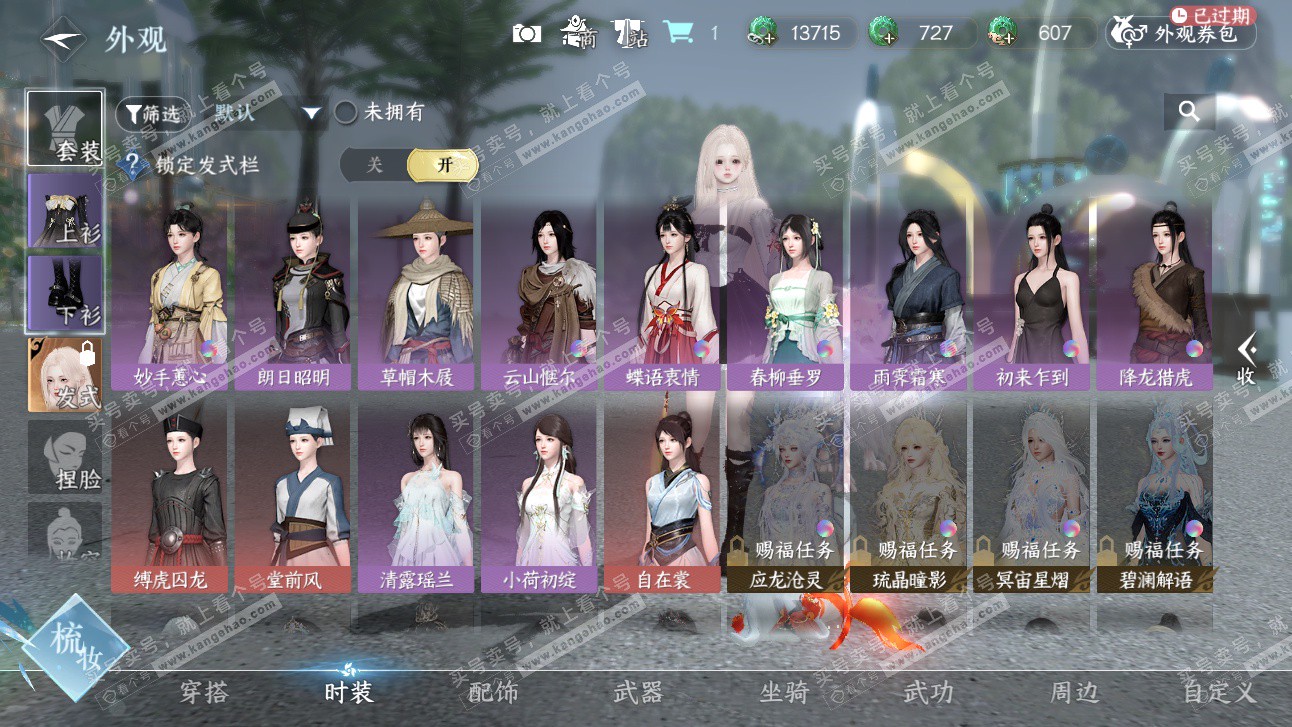 NSH327535逆水寒手游账号详情图32