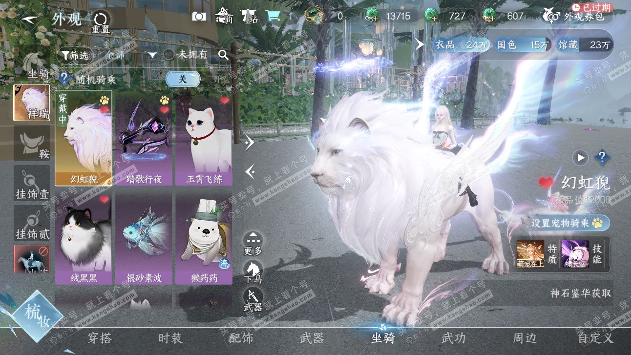 NSH327535逆水寒手游账号详情图34