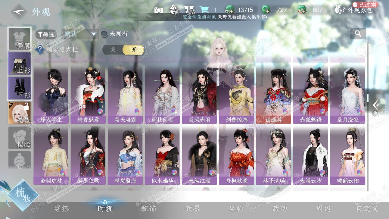 NSH327535逆水寒手游账号详情图28