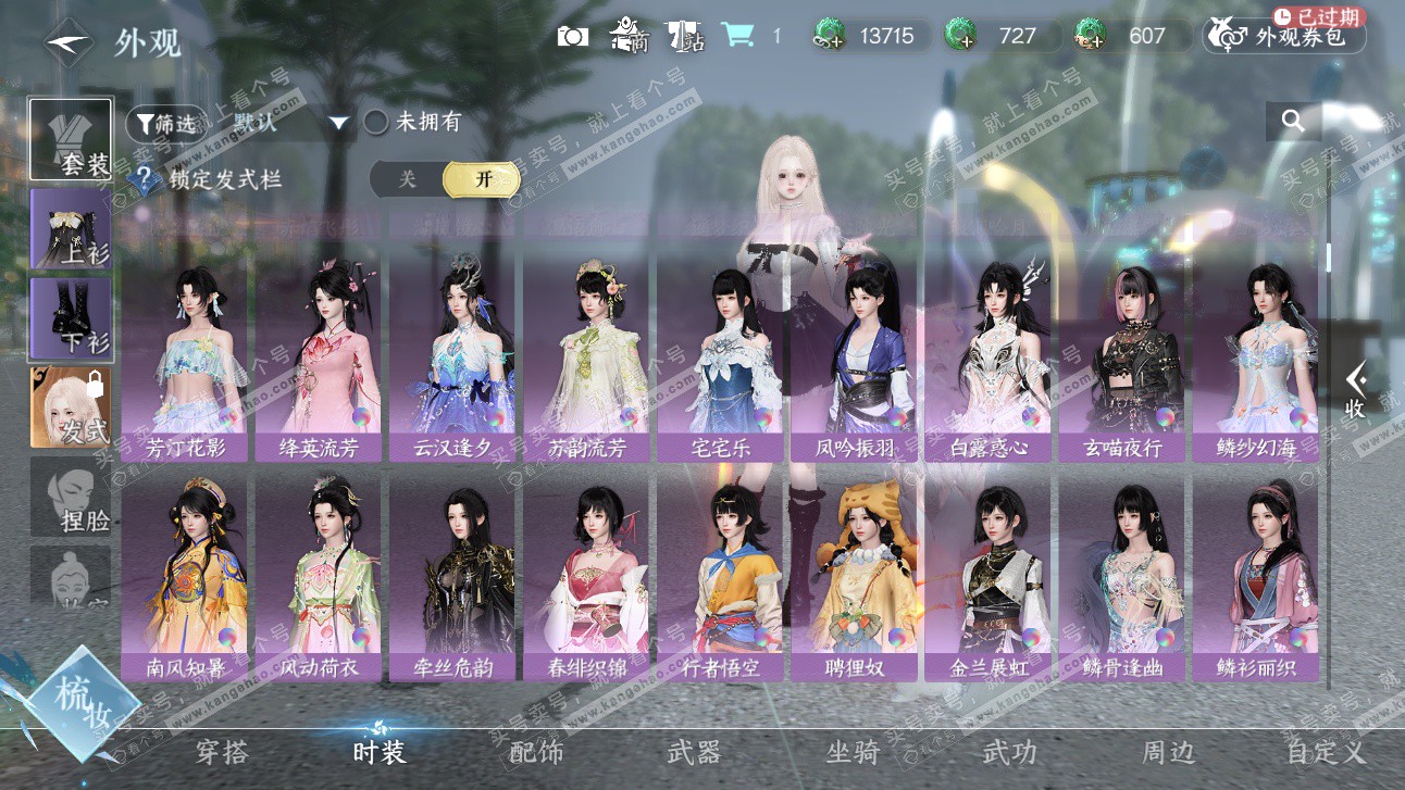 NSH327535逆水寒手游账号详情图24