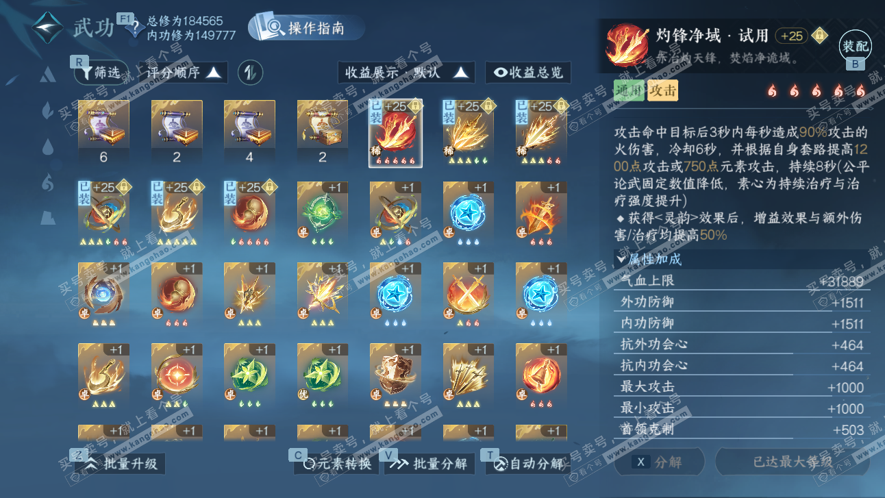 NSH327535逆水寒手游账号详情图40