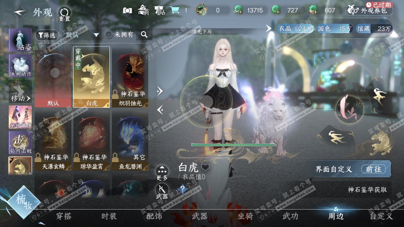 NSH327535逆水寒手游账号详情图35