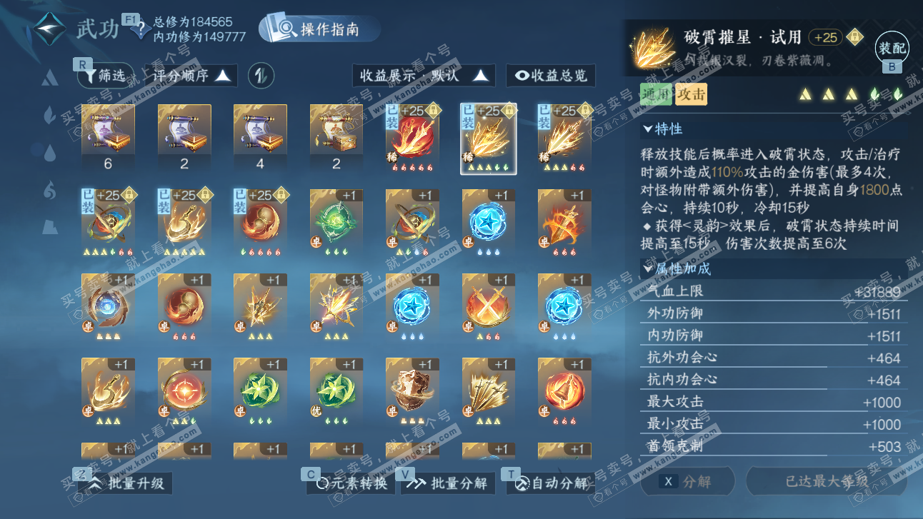 NSH327535逆水寒手游账号详情图41