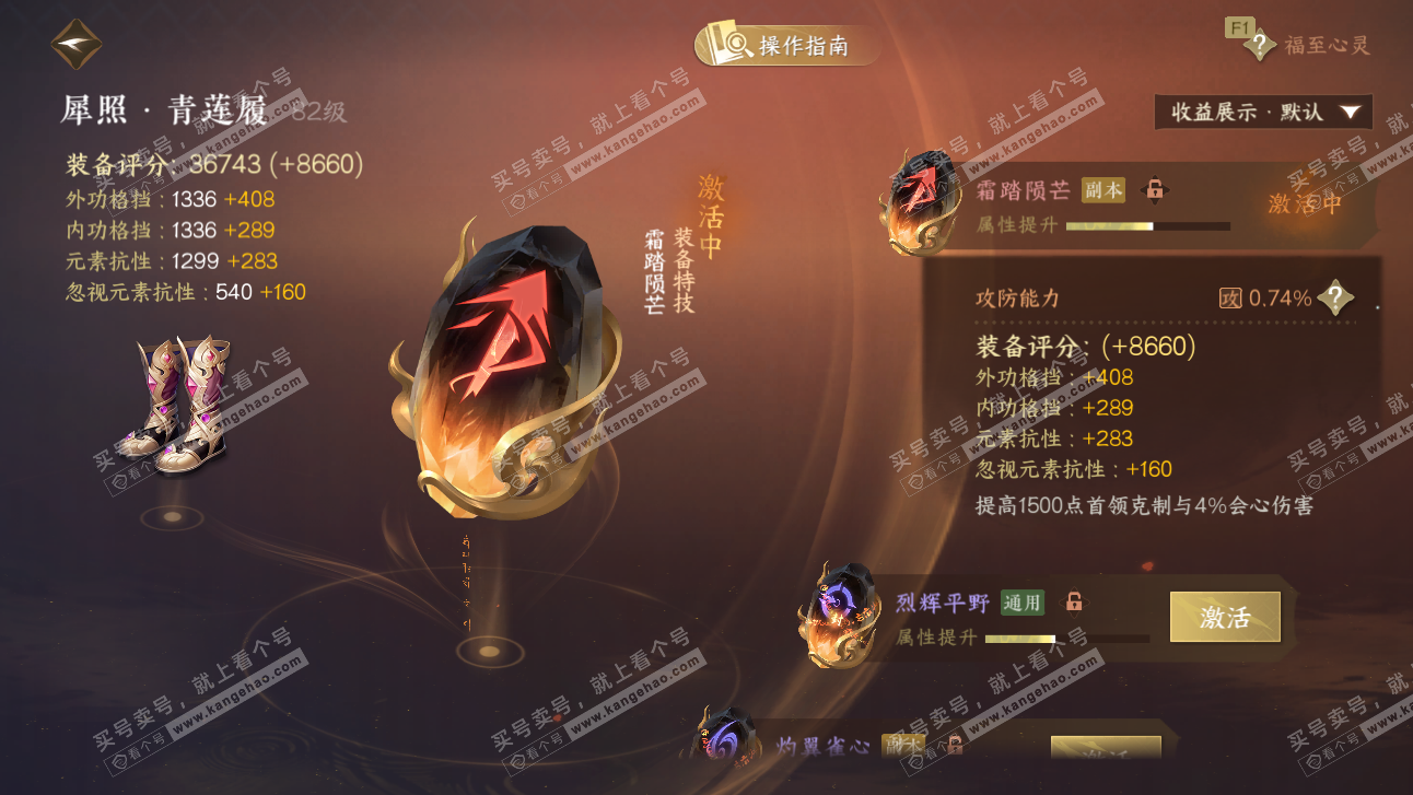 NSH327535逆水寒手游账号详情图51