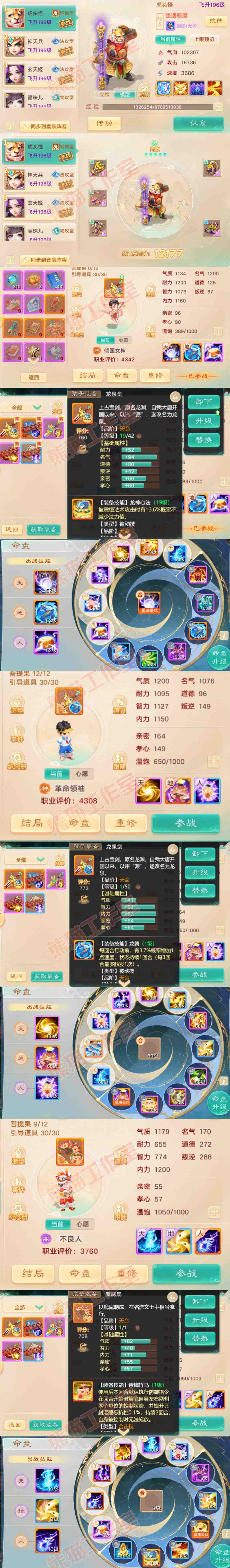 16799大话西游账号详情图12