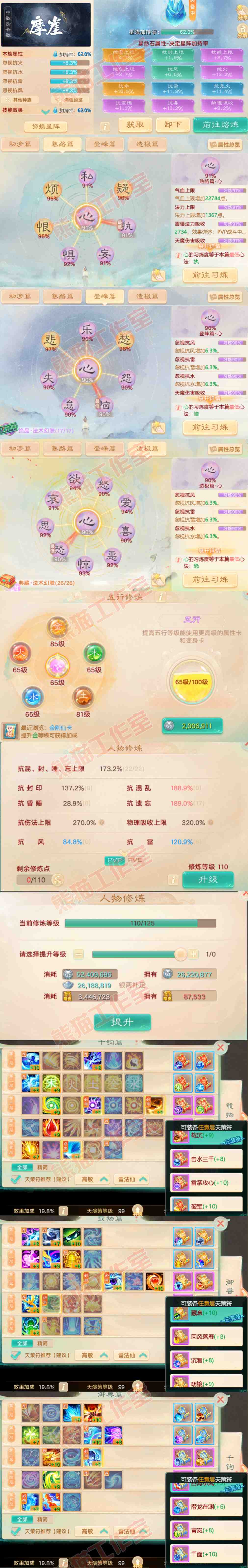 16799大话西游账号详情图4