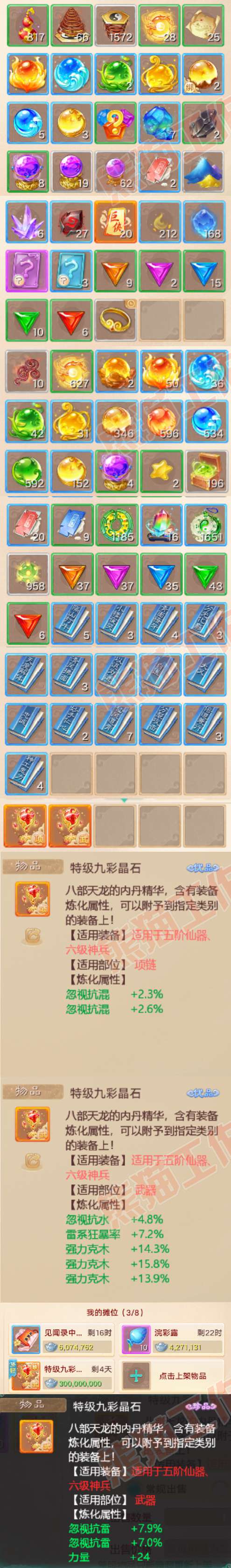 16799大话西游账号详情图9