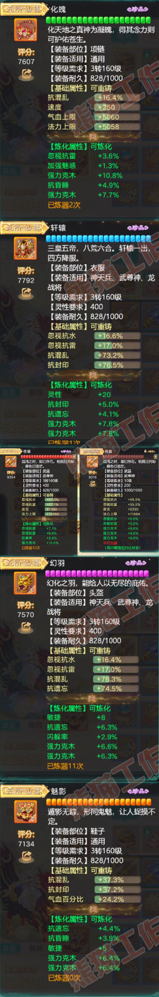 16799大话西游账号详情图5