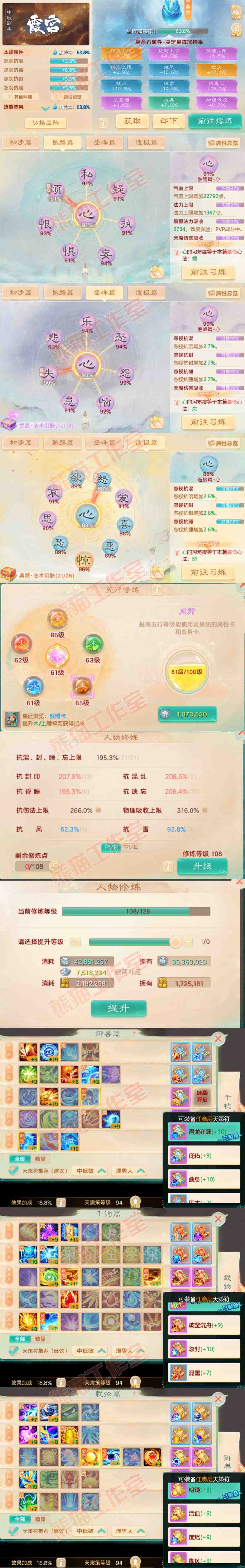 66314大话西游账号详情图3