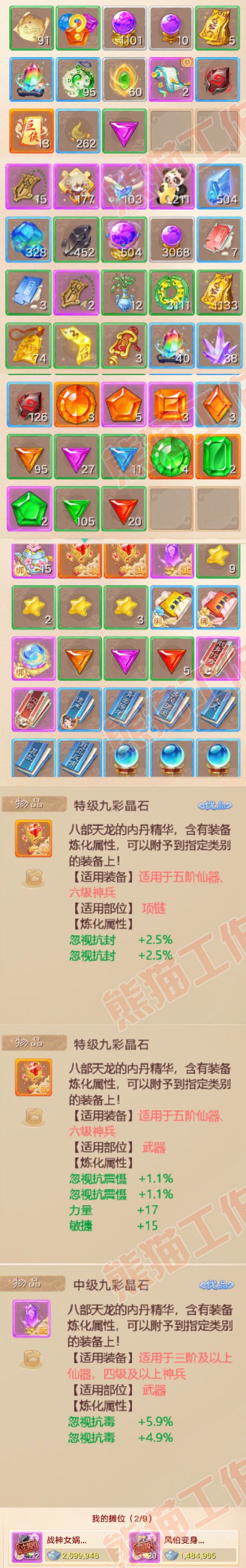 66314大话西游账号详情图7