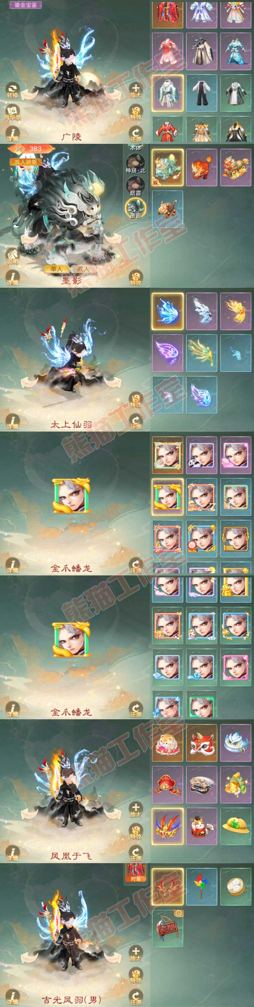 66314大话西游账号详情图8