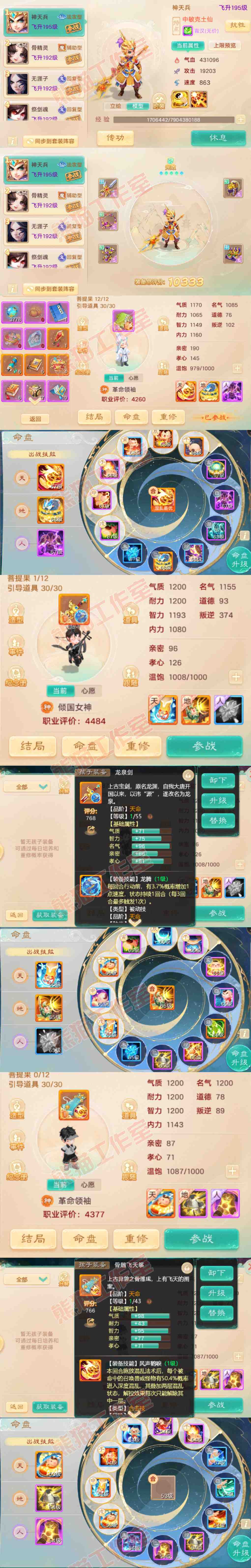 66314大话西游账号详情图10