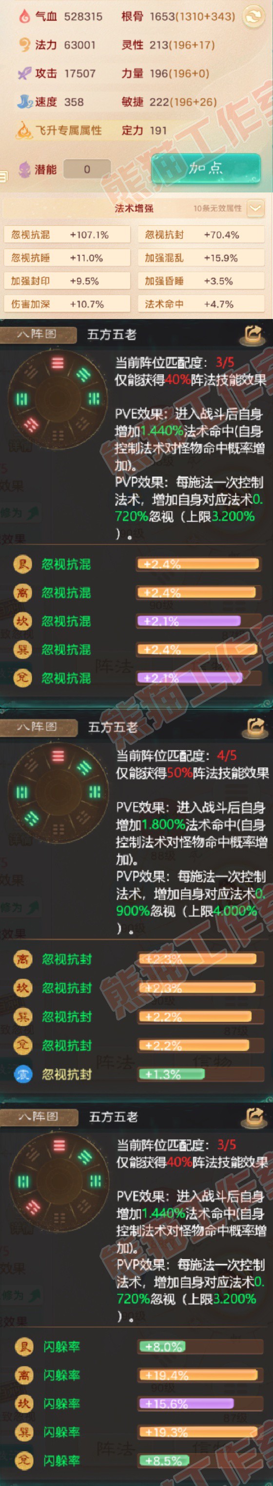66314大话西游账号详情图2