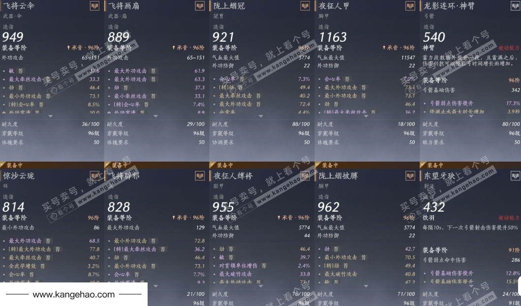 YYS35040燕云十六声账号详情图29