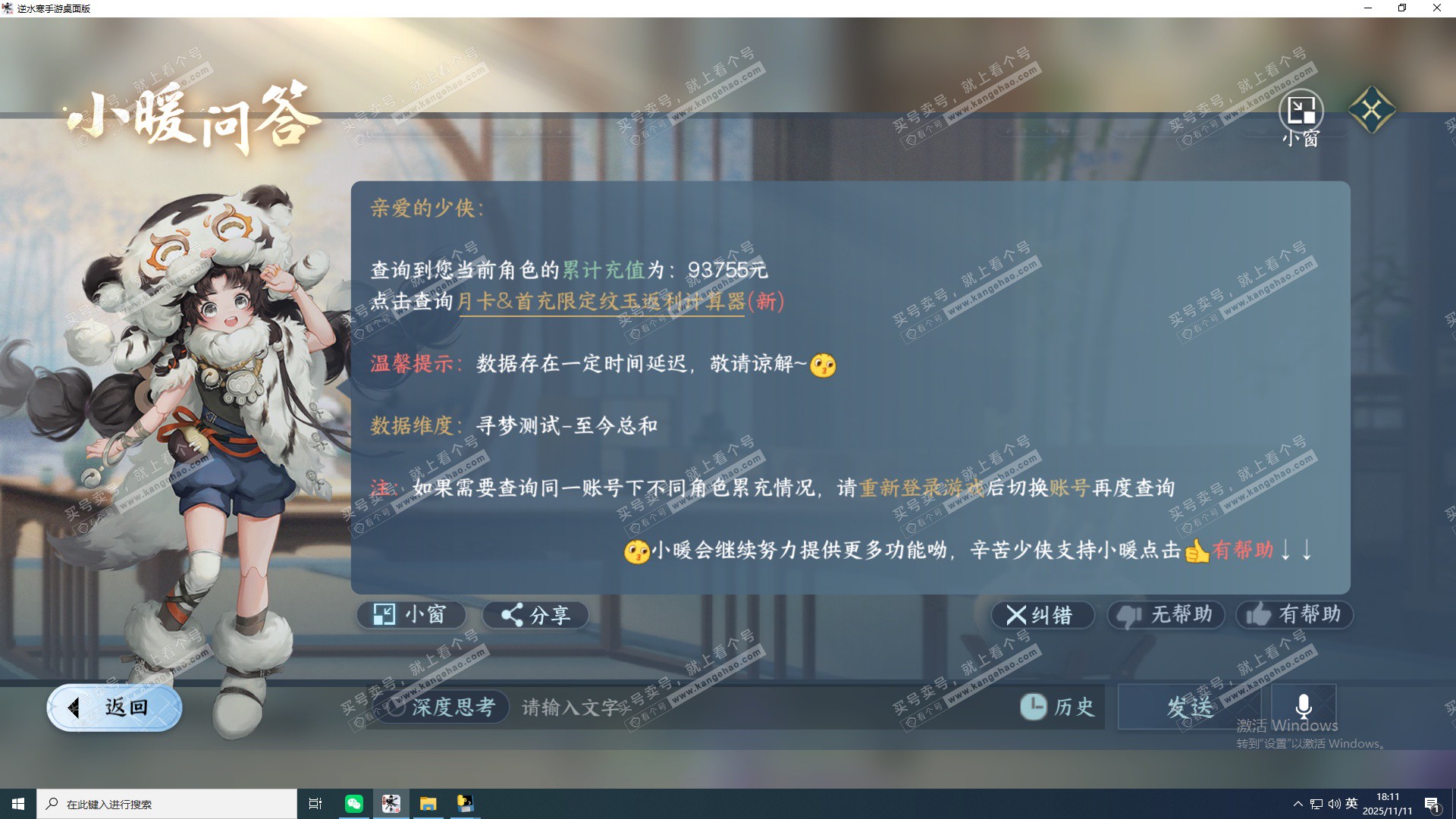 NSH327541逆水寒手游账号详情图23 NSH327541逆水寒手游账号详情图23