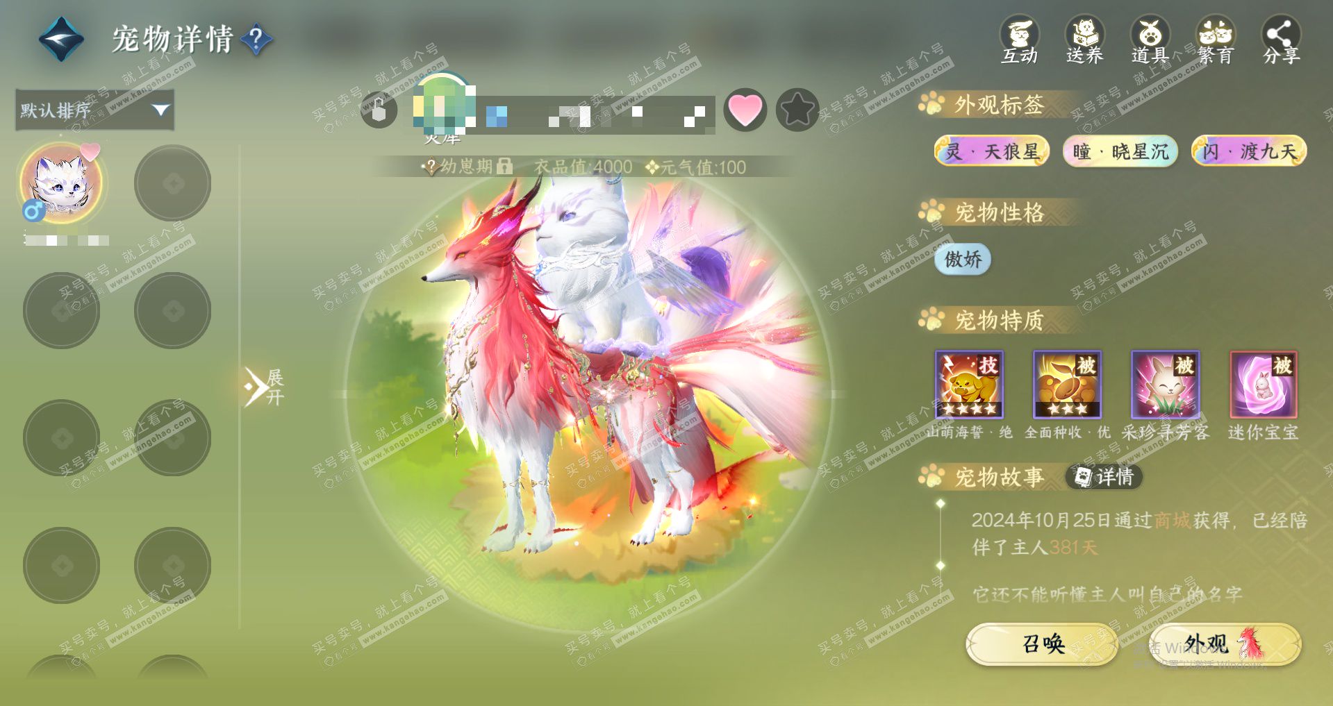 NSH327541逆水寒手游账号详情图19 NSH327541逆水寒手游账号详情图19