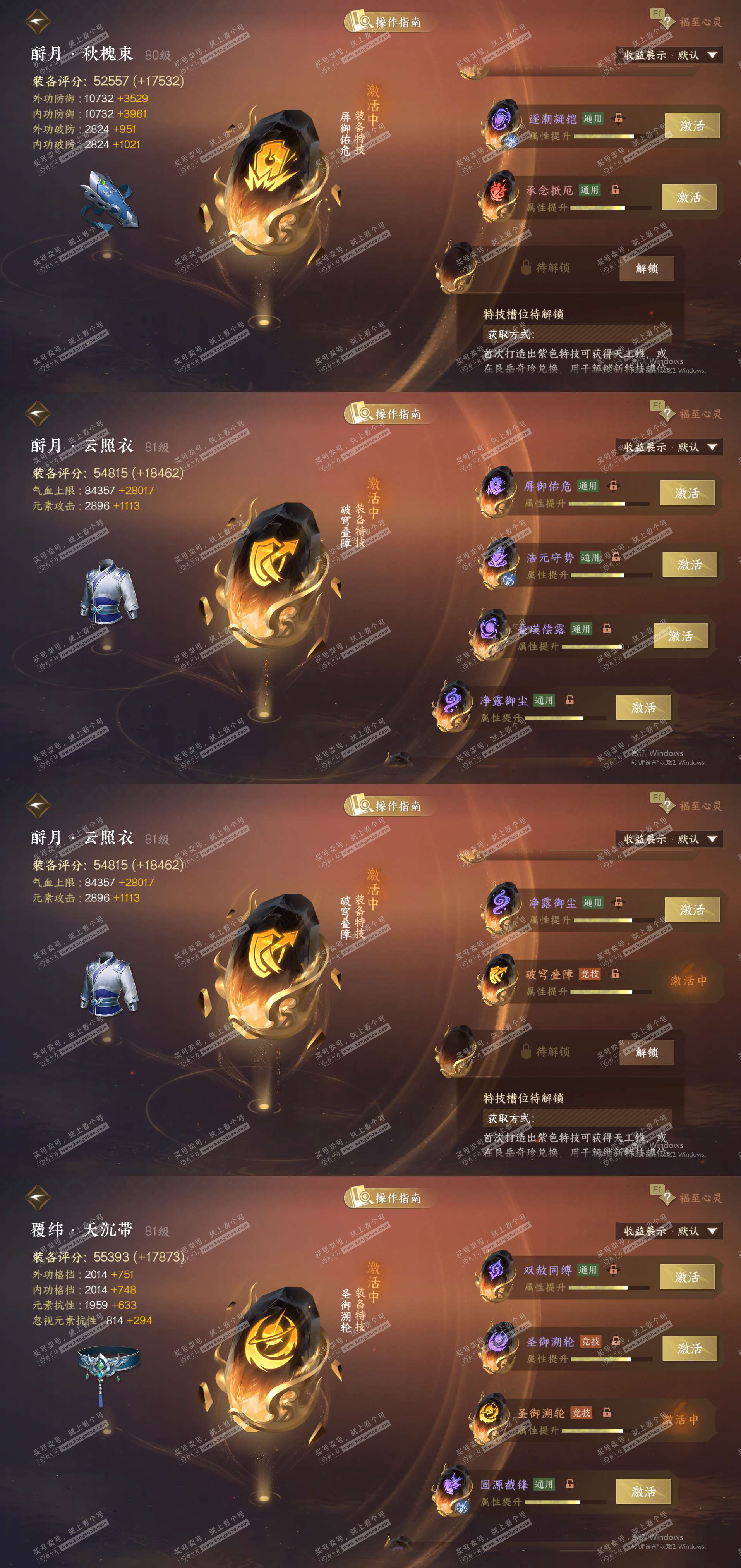 NSH327541逆水寒手游账号详情图31 NSH327541逆水寒手游账号详情图31