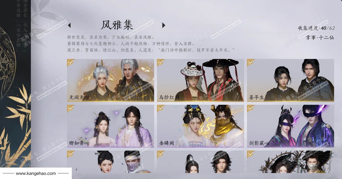 YYS35043燕云十六声账号详情图16