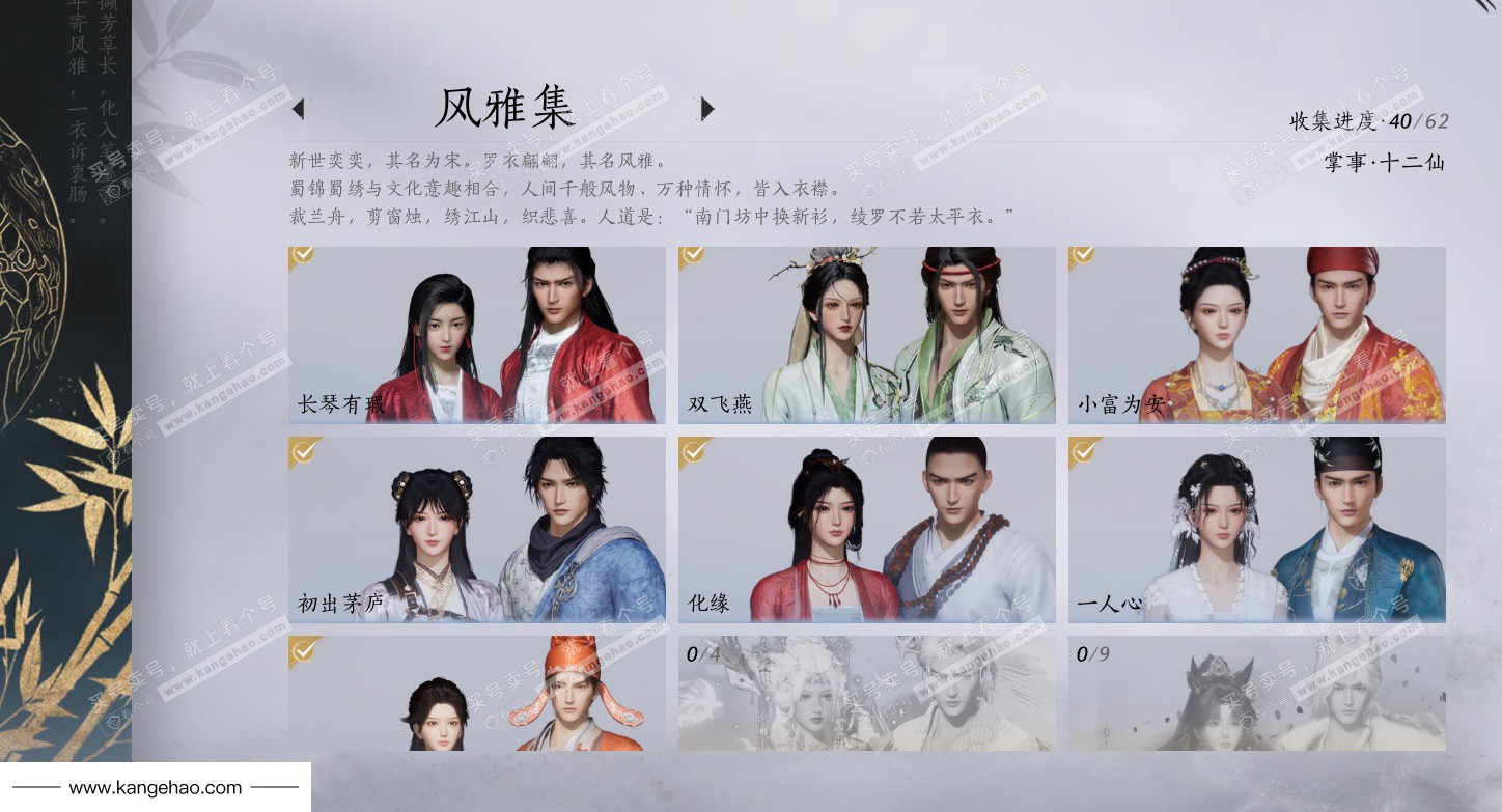 YYS35043燕云十六声账号详情图19