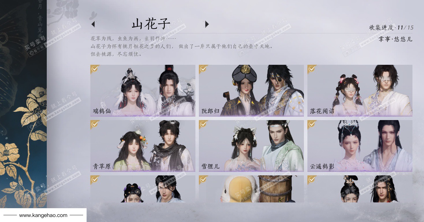 YYS35043燕云十六声账号详情图22