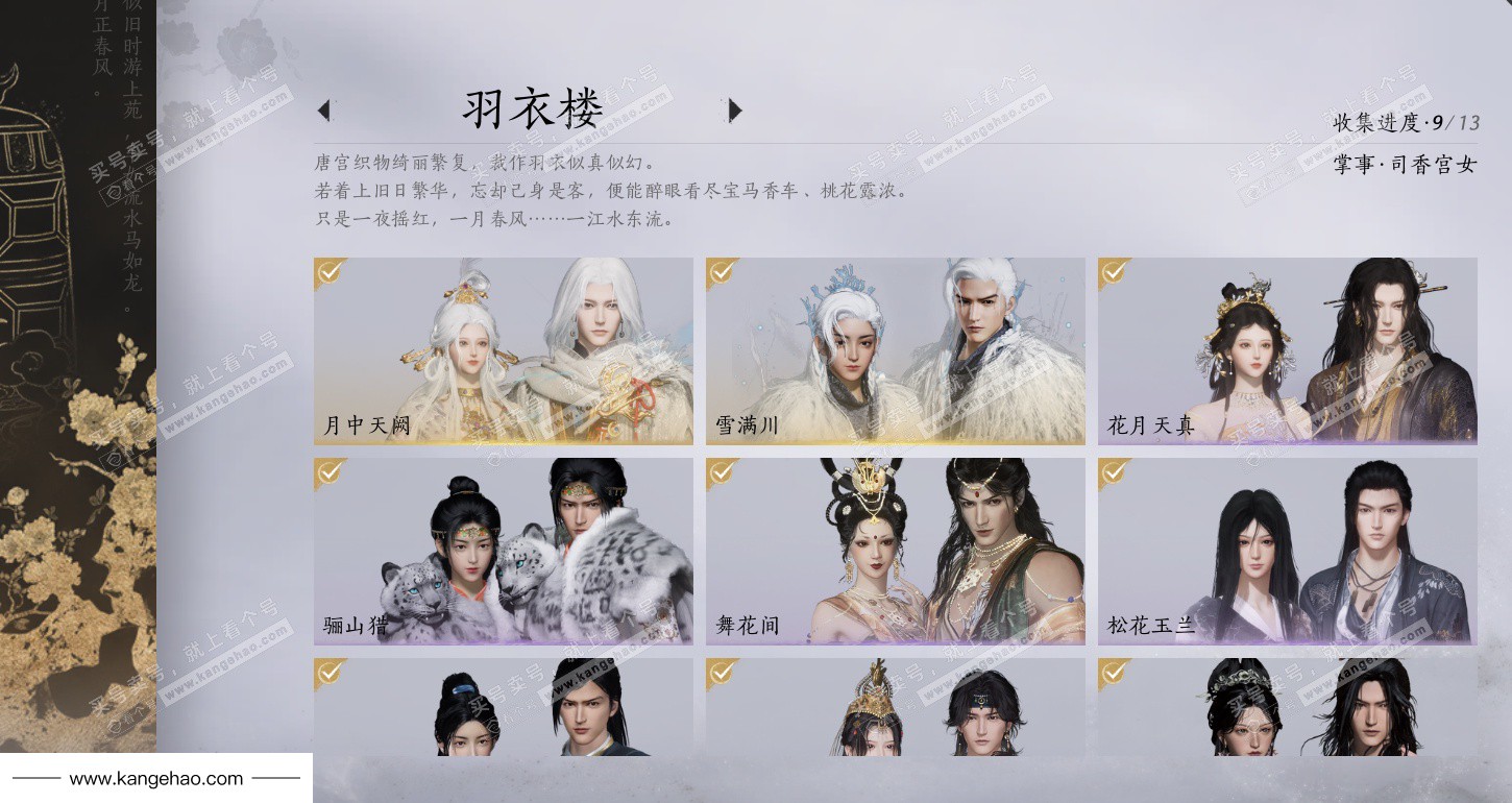 YYS35043燕云十六声账号详情图20