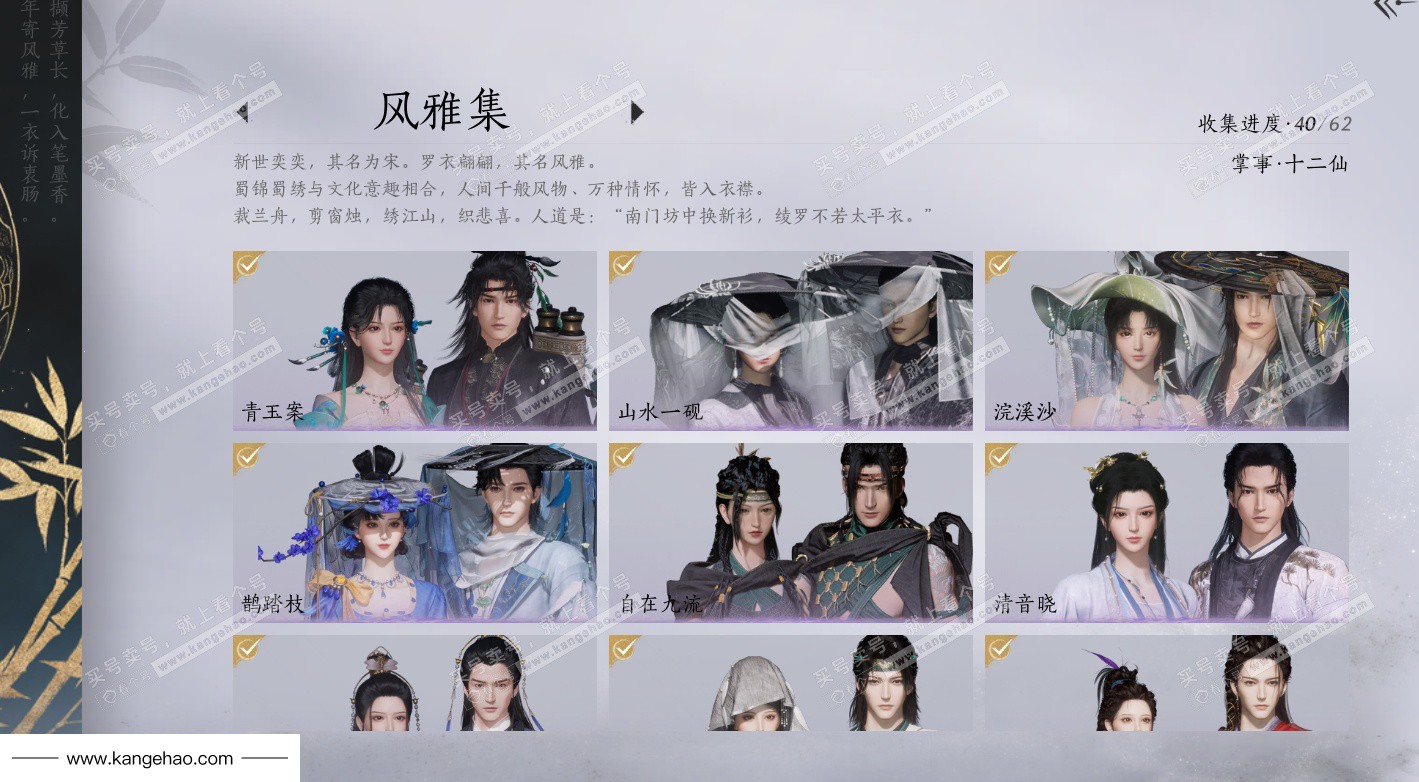 YYS35043燕云十六声账号详情图17