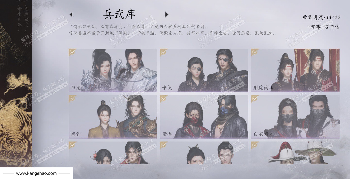 YYS35043燕云十六声账号详情图21