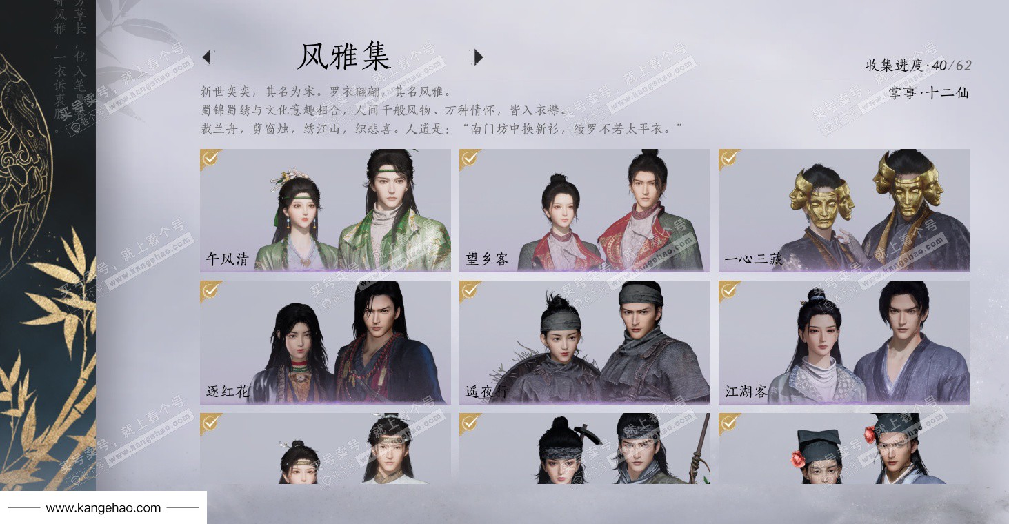 YYS35043燕云十六声账号详情图18