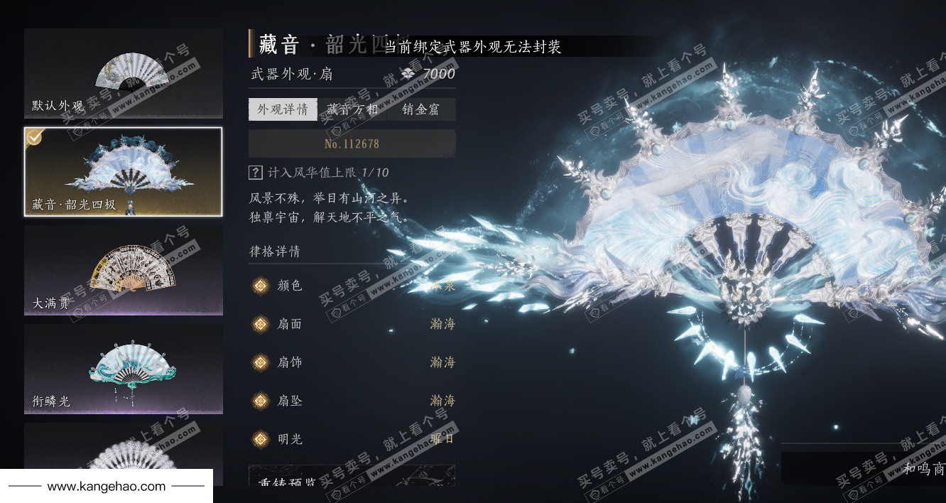 YYS35043燕云十六声账号详情图40