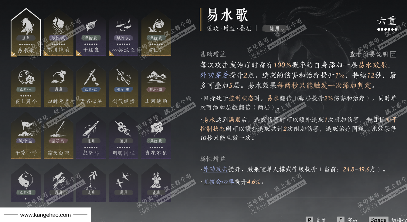 YYS35043燕云十六声账号详情图53