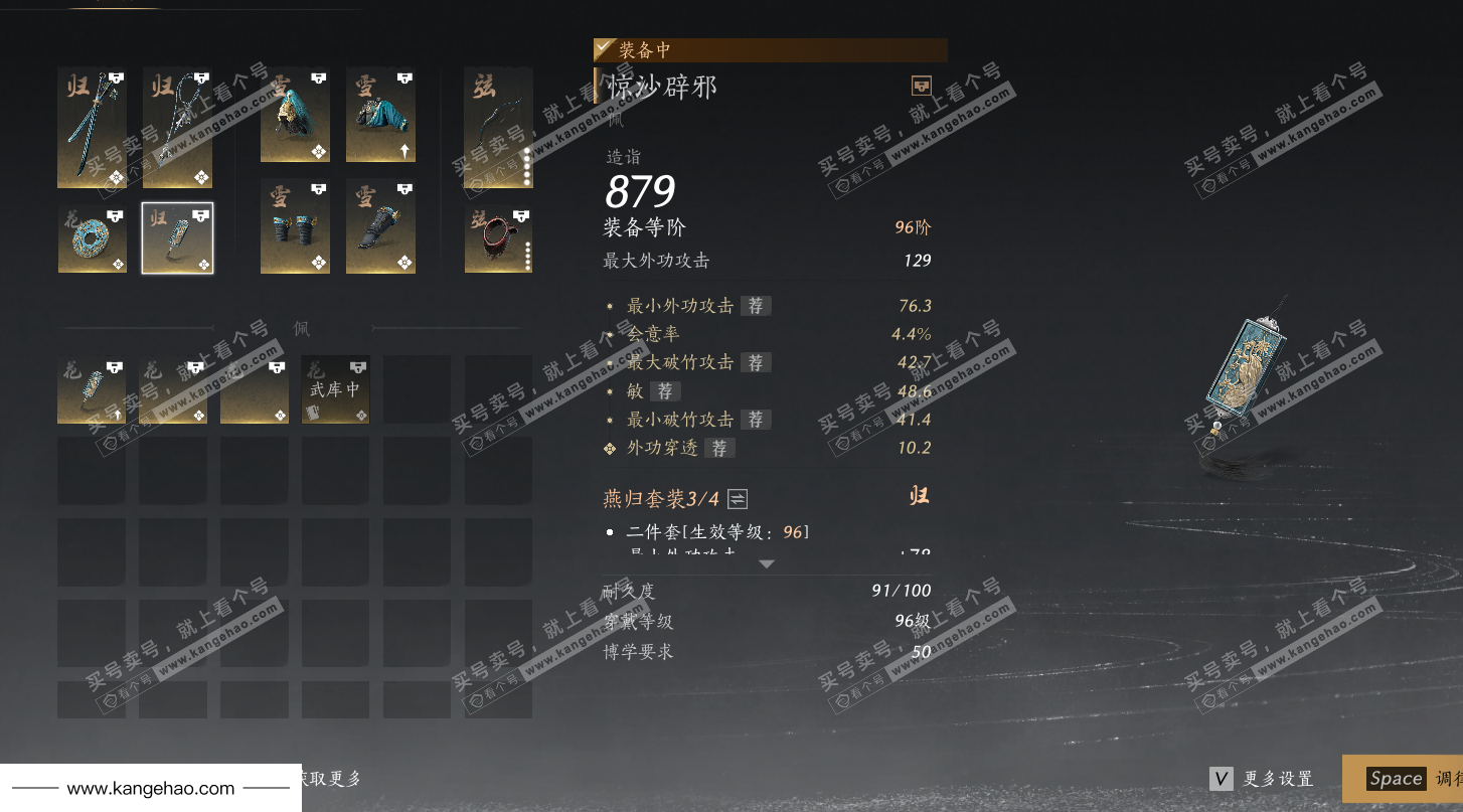 YYS35043燕云十六声账号详情图48