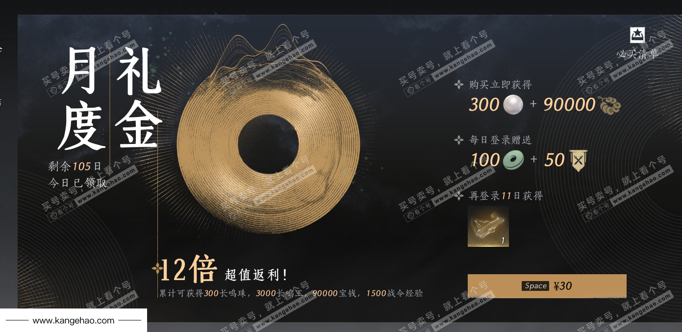 YYS35043燕云十六声账号详情图60