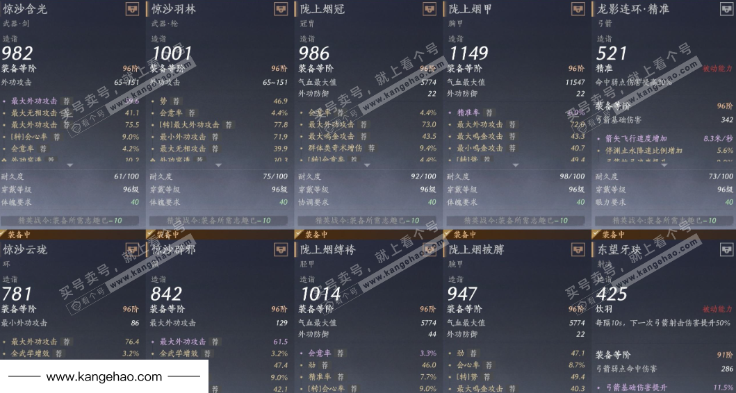 YYS35044燕云十六声账号详情图22