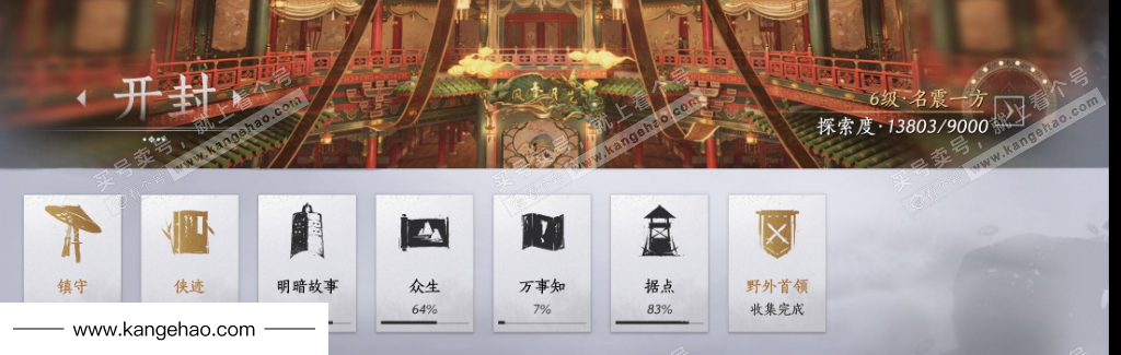 YYS35044燕云十六声账号详情图28