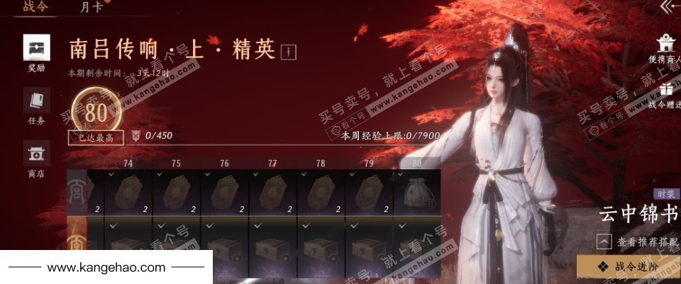 YYS35044燕云十六声账号详情图34