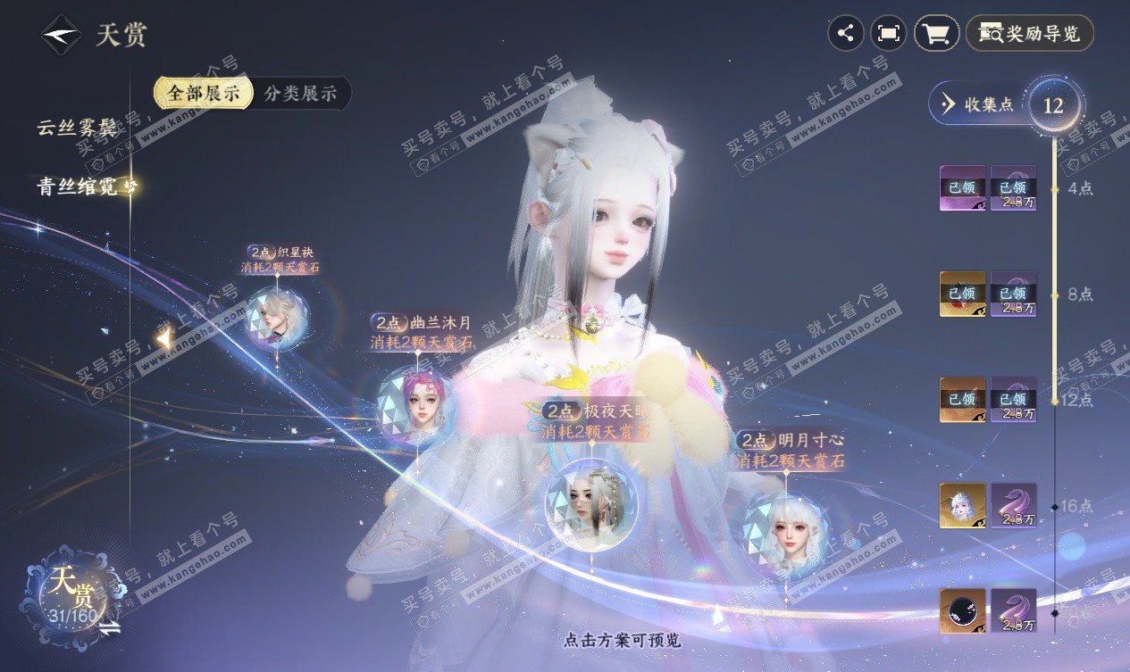 NSH327548逆水寒手游账号详情图11 NSH327548逆水寒手游账号详情图11