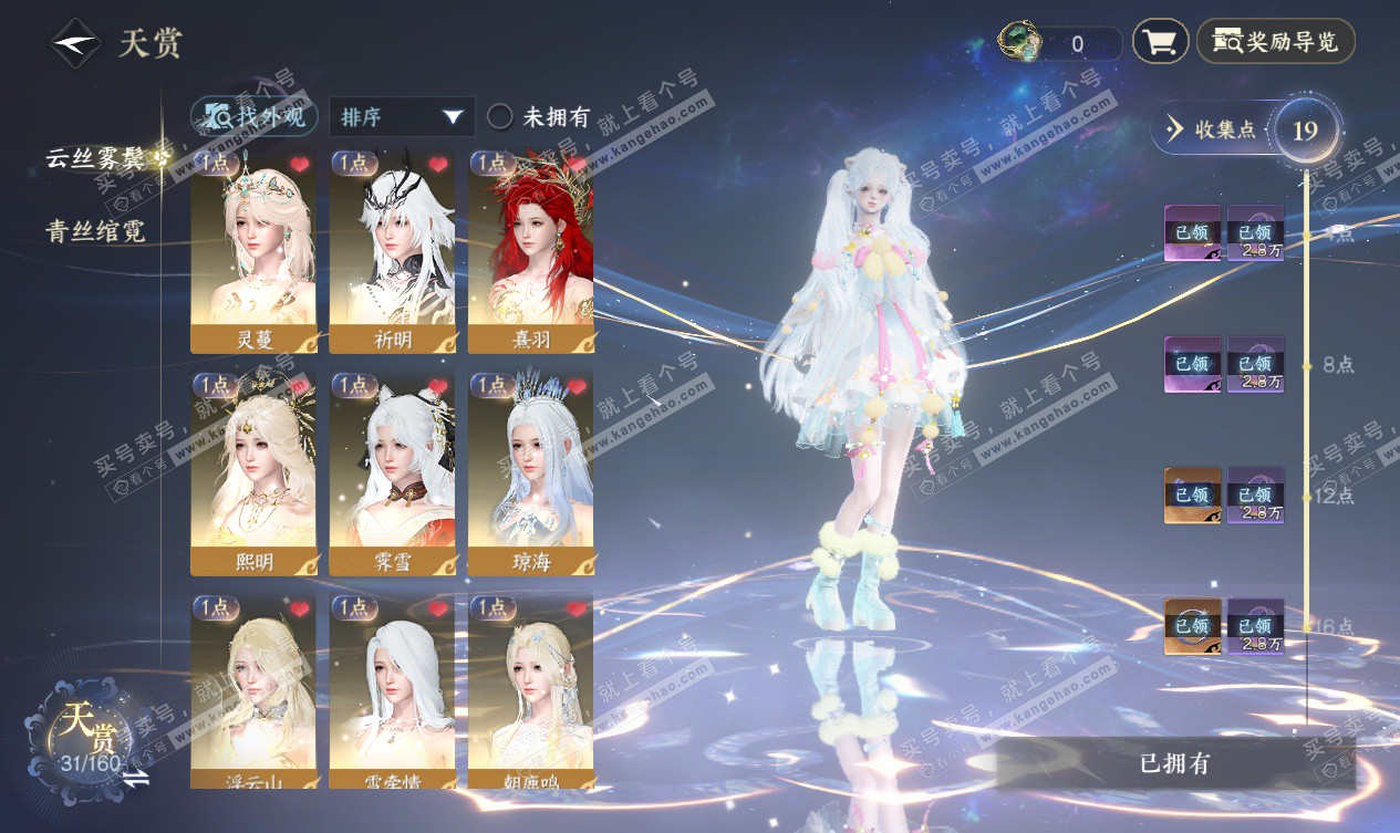 NSH327548逆水寒手游账号详情图7 NSH327548逆水寒手游账号详情图7