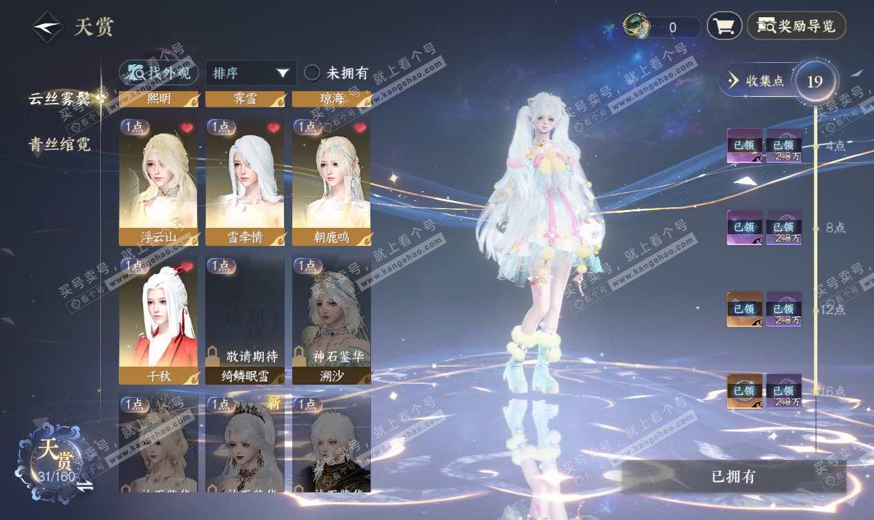 NSH327548逆水寒手游账号详情图8 NSH327548逆水寒手游账号详情图8