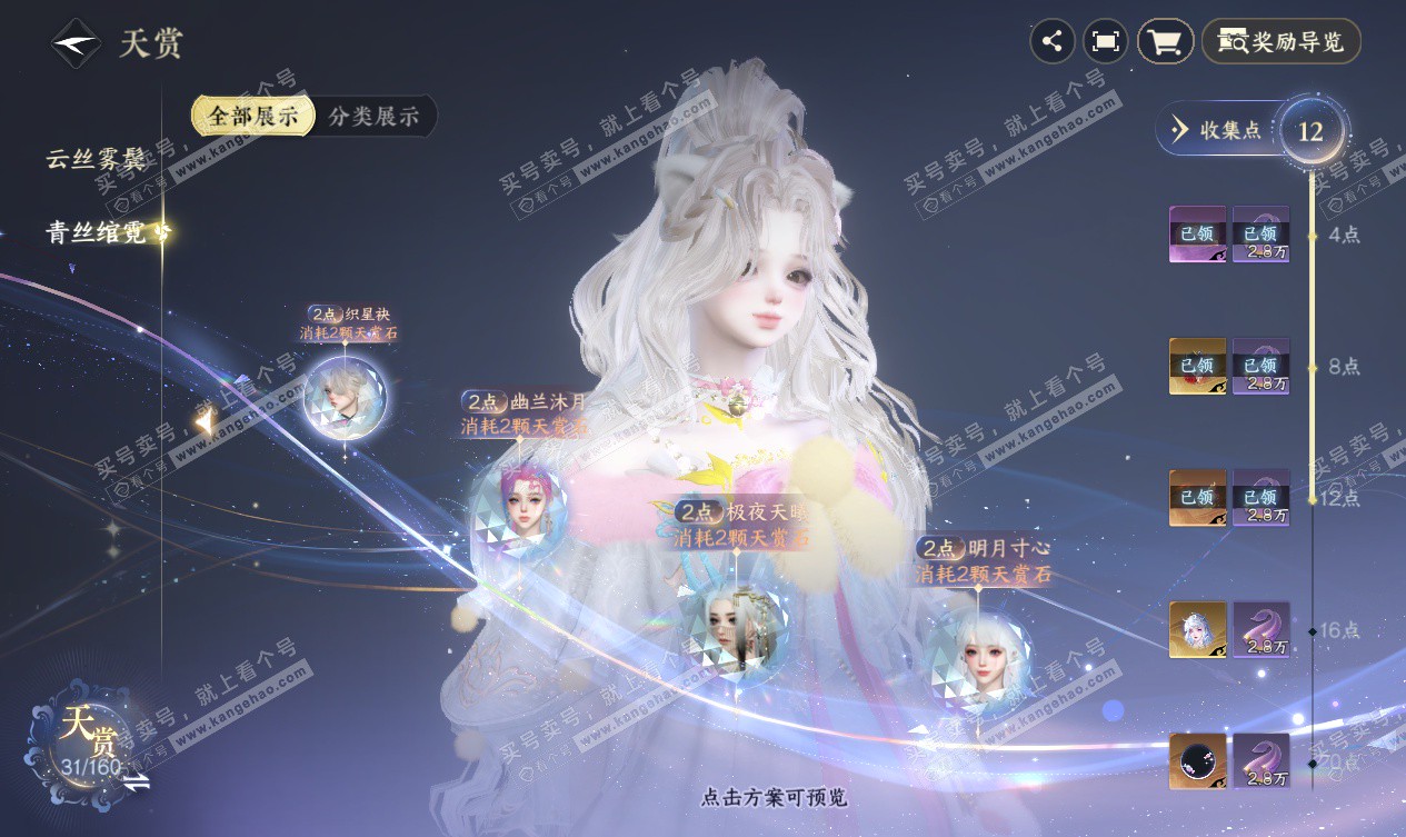 NSH327548逆水寒手游账号详情图9 NSH327548逆水寒手游账号详情图9