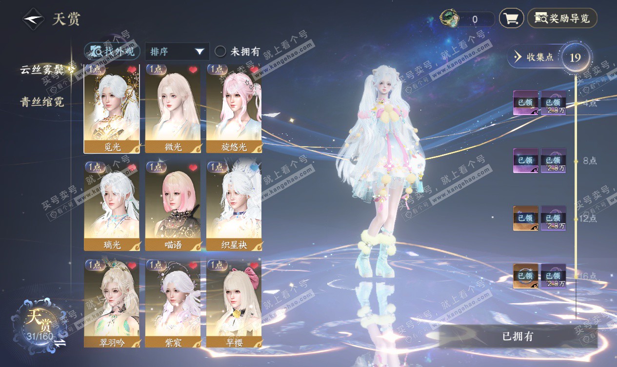 NSH327548逆水寒手游账号详情图6 NSH327548逆水寒手游账号详情图6