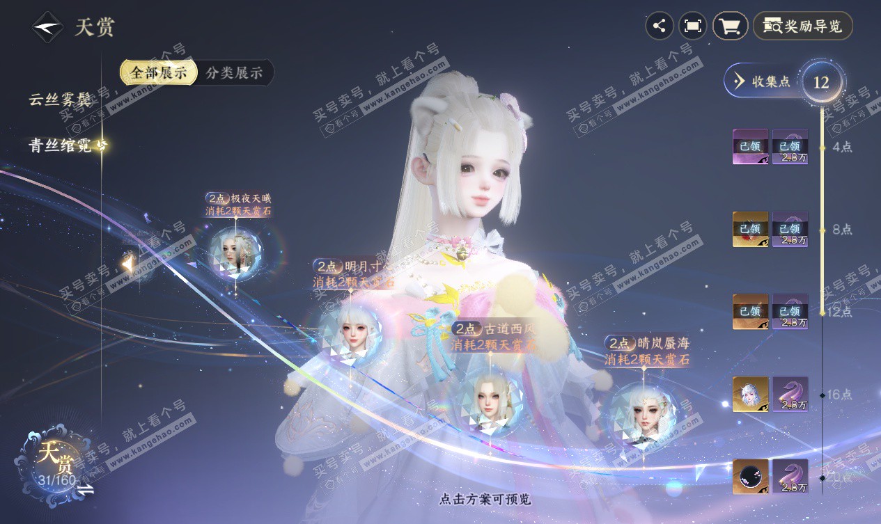 NSH327548逆水寒手游账号详情图13 NSH327548逆水寒手游账号详情图13