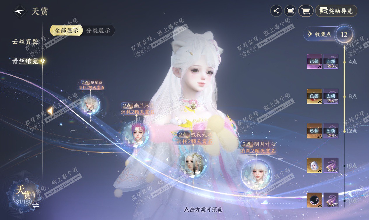 NSH327548逆水寒手游账号详情图12 NSH327548逆水寒手游账号详情图12