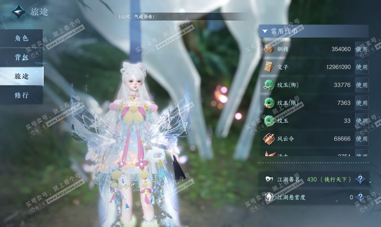 NSH327548逆水寒手游账号详情图5 NSH327548逆水寒手游账号详情图5