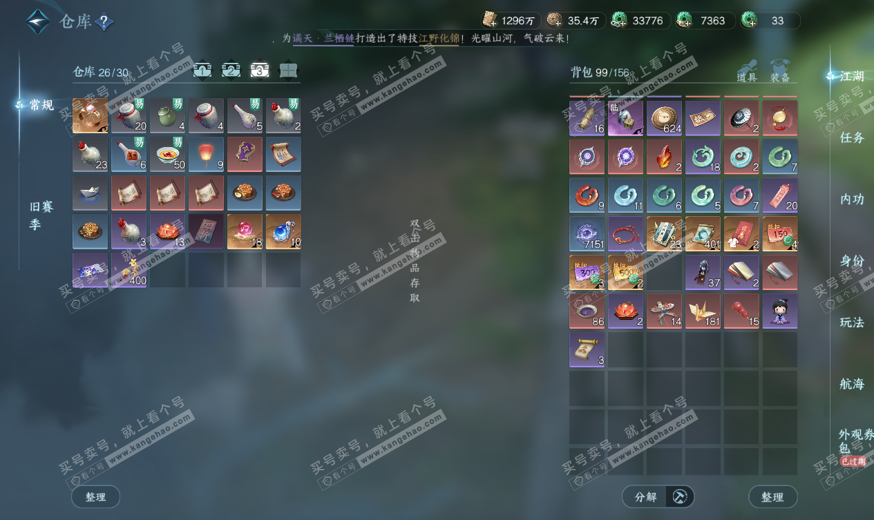 NSH327548逆水寒手游账号详情图4 NSH327548逆水寒手游账号详情图4