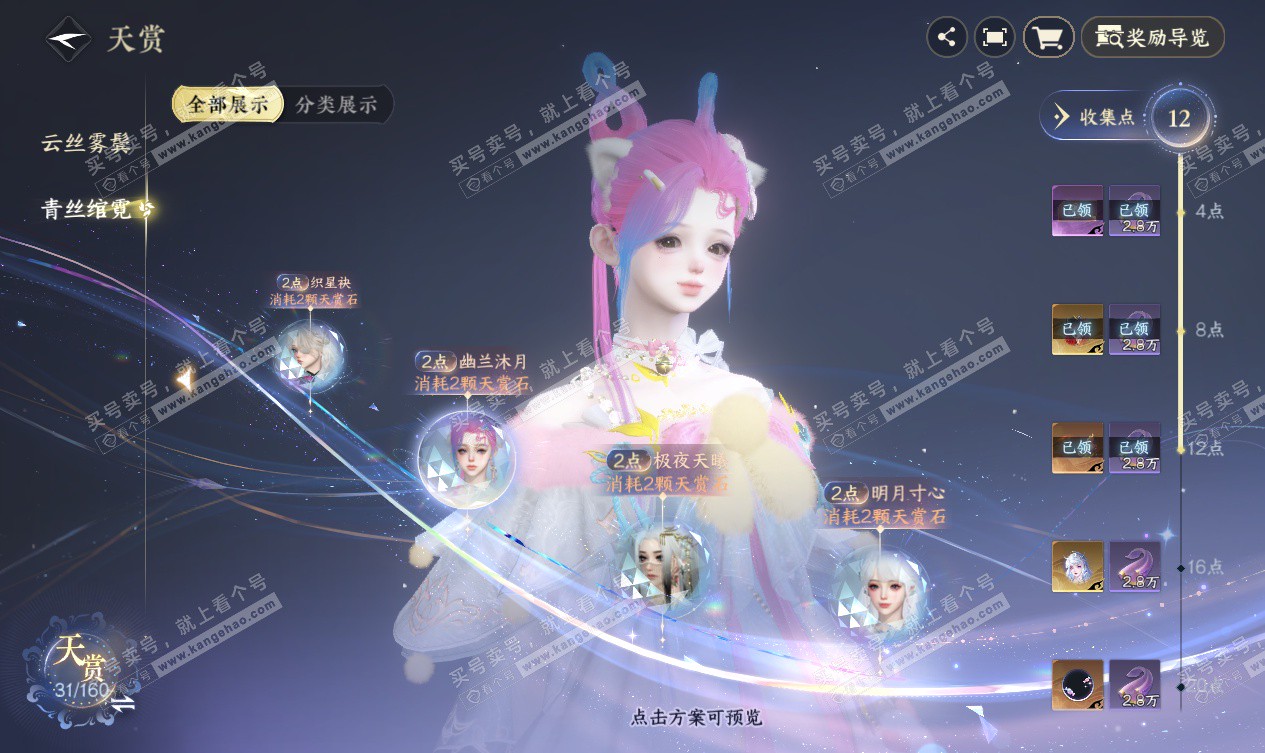 NSH327548逆水寒手游账号详情图10 NSH327548逆水寒手游账号详情图10