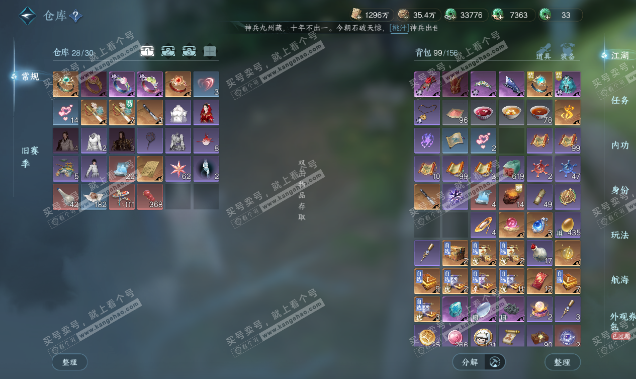 NSH327548逆水寒手游账号详情图2 NSH327548逆水寒手游账号详情图2