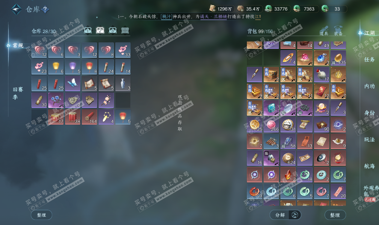 NSH327548逆水寒手游账号详情图3 NSH327548逆水寒手游账号详情图3